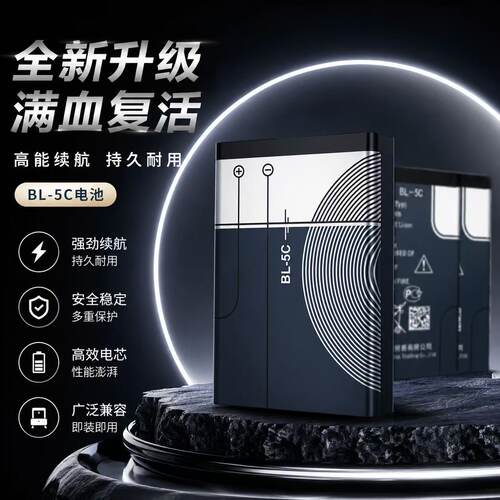 诺基亚BL5C高容量通用锂电池
