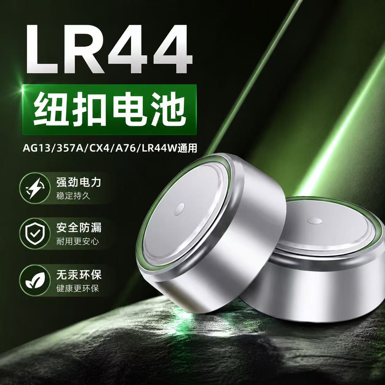 50粒LR44/AG13/357纽扣电池