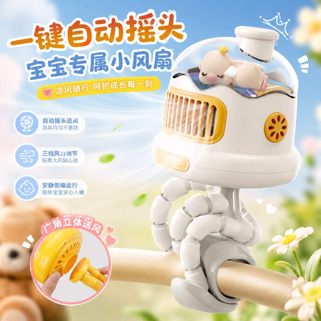 儿童车八爪鱼风扇超强续航驱蚊