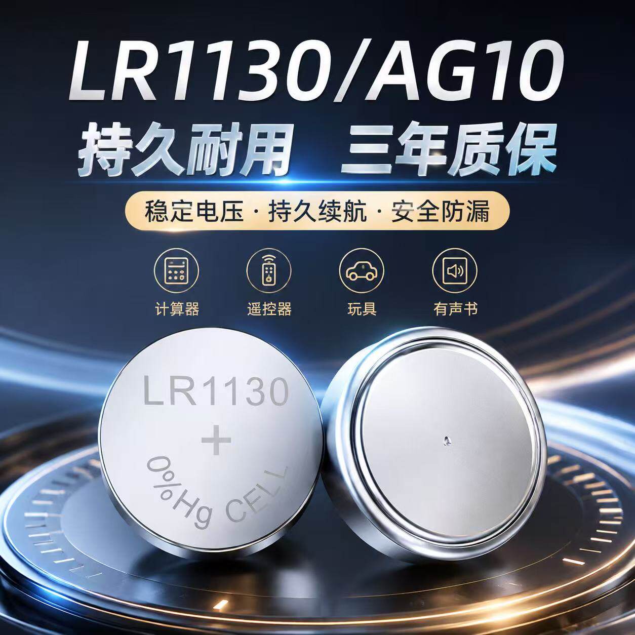 LR1130/AG10纽扣电池助听器手表