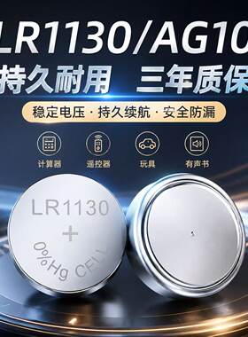 LR1130/AG10纽扣电池助听器手表