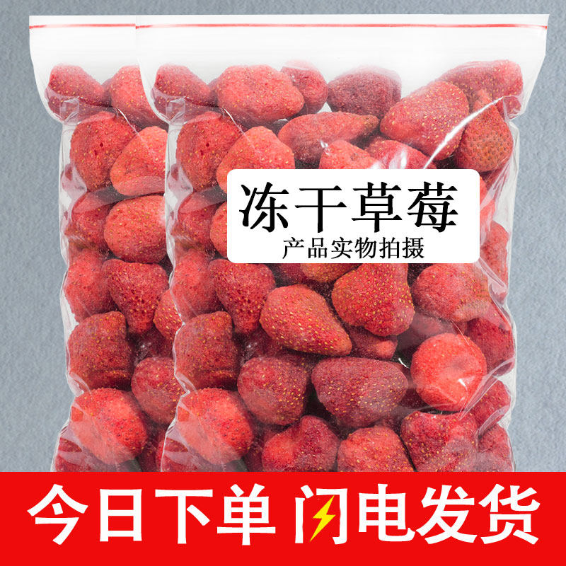 新货鲜冻干脱水草莓果干烘焙大粒草莓脆干500g整颗果脯雪花酥材料