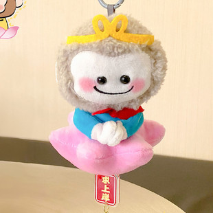 上岸好运小猴子毛绒玩偶书包包挂件钥匙扣考公考研考试祝福小礼物