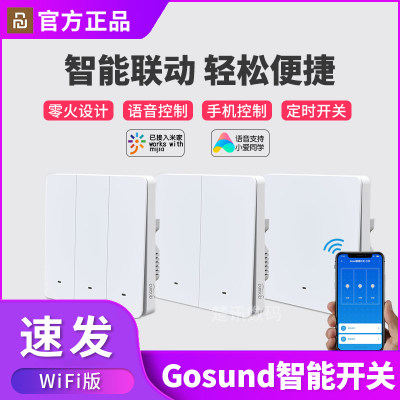 gosund/港兴达开关智能APP控制