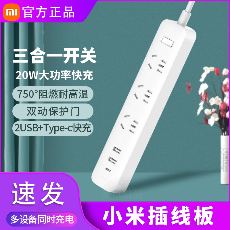 小米插线板20W快充2A1C智能usb