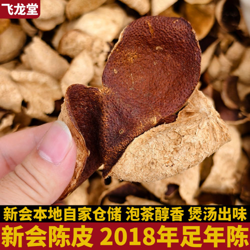 2018年新会干仓老陈皮100g