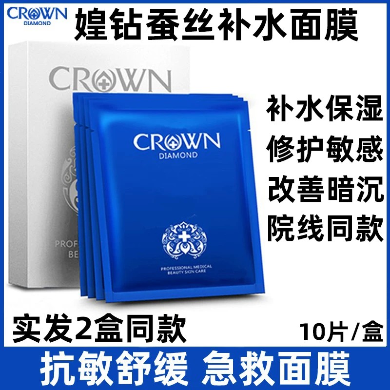 媓钻蚕丝补水面膜保湿修复敏感泛红舒缓美容院官方正品
