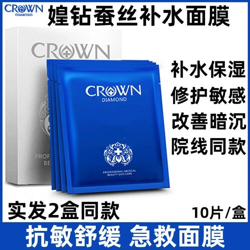 媓钻蚕丝补水面膜保湿修复敏感泛红舒缓美容院官方正品