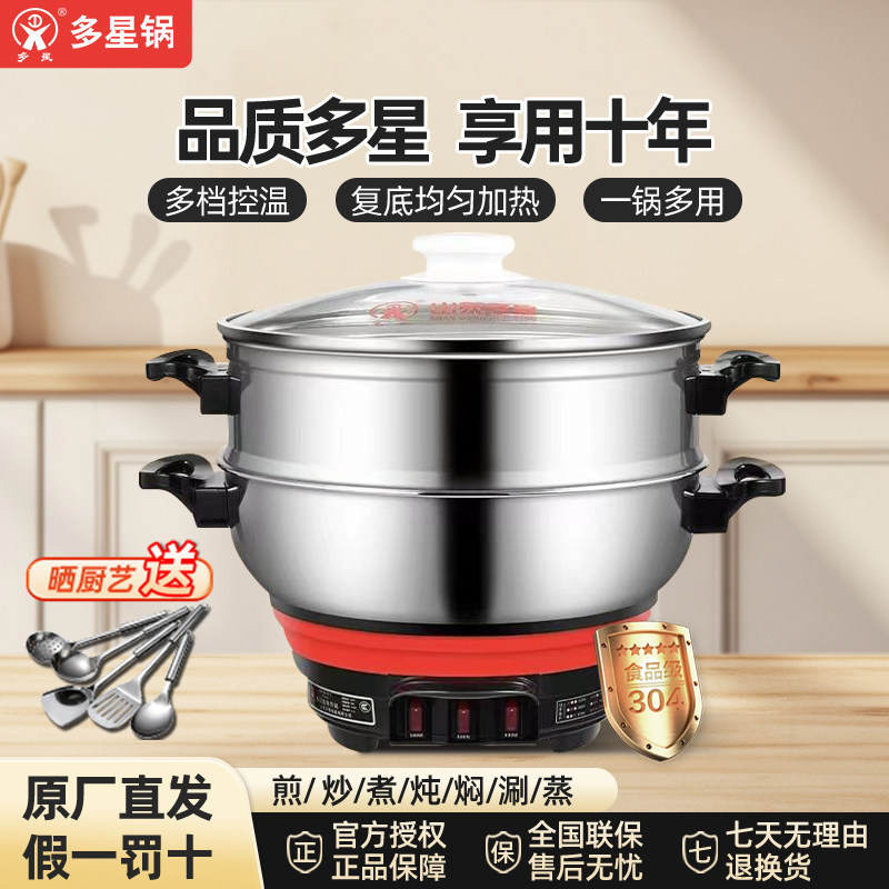 山东多星电锅官方旗舰店正品电锅多功能电热锅淄博锅电炒锅电蒸锅