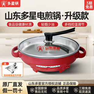 山东多星电饼铛官方旗舰店正品 多星电煎锅家用多功能平底锅烙饼锅