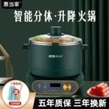 Huidangjia Intelligent Automatic Lift Electric Pot Multifunctional Integrated Prosing Pot Разделен электрический горшок с горшком