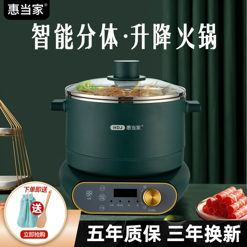 Huidangjia Intelligent Automatic Lift Electric Pot Multifunctional Integrated Prosing Pot Разделен электрический горшок с горшком