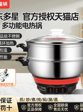 山东多星锅家用多功能电炒锅多星官方旗舰店正品淄博锅多星电热锅