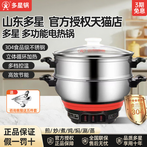 山东多星锅官方旗舰店正品一体