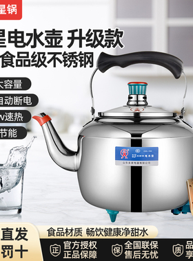 多星CSCK-1500多星304不锈钢电水壶4.6L电热水壶钢淄博电壶烧水壶