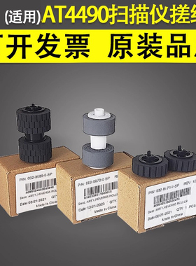 谊印 适用于虹光Ai3081+ AT4390 AT4490 F8120 F8121 FT-1907 AW6380+ AD8100 8120 8130扫描仪搓纸轮 分页轮