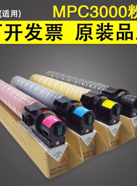 谊印 适用 Aficio理光MPC3000粉盒 MPC2500彩色复印机碳粉c2000墨粉MP C3000C型墨盒