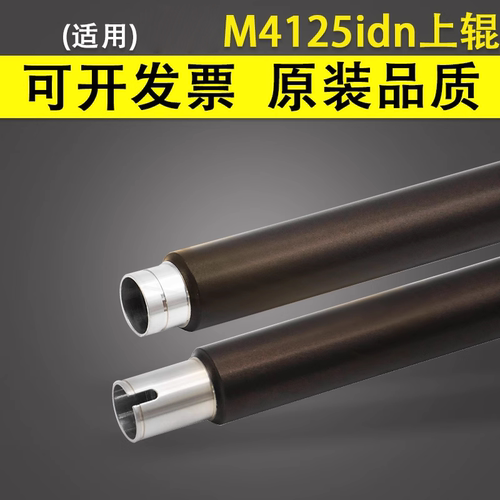 适用于TASKalfa京瓷M4125idn上辊