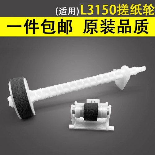 谊印适用于L3150搓纸轮爱普生