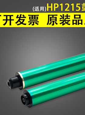 适用 惠普HP1215感光鼓芯1312 1515 2025 2320 m451 m475 m476 M276 cf380 ce410 cb540 cc530 cf210鼓芯