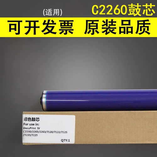谊印 适用 富士施乐IV C2260鼓芯 2265 2263 7120 7122 7125 7220 7225单鼓 感光鼓芯