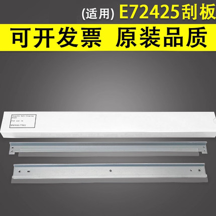 谊印 适用于惠普HP E72425/E72430/E77822刮板刮刀HP E77825 E77830 E77422DN E77428DN硒鼓刮板转印刮板刮片