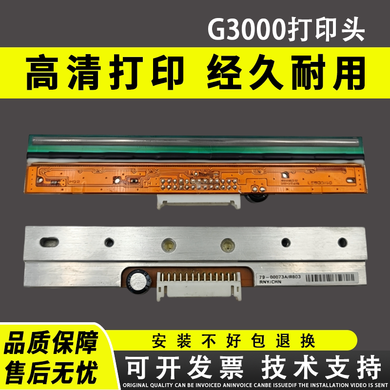 适用 postek博思得G3000打印头 I300热敏头 Q8打印头 GX3条码标签打印机打印头 i300打印头 条码头