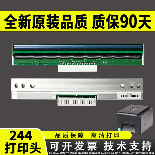 适用TSC244打印头244Pro244Plus