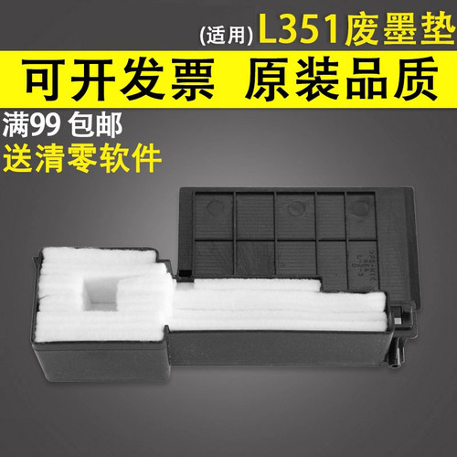 谊印适用爱普生l351L350废墨