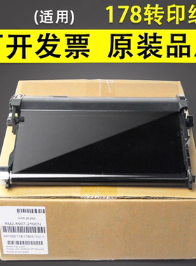 谊印适用原装惠普 hp150a nw HP118A HP MFP178n HPM179fnw转印带 转印组件 178转印膜