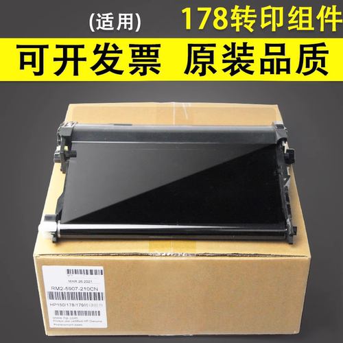 谊印适用惠普H178转印带转印组件