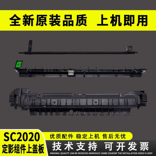 谊印适用施乐2020导纸板不卡纸