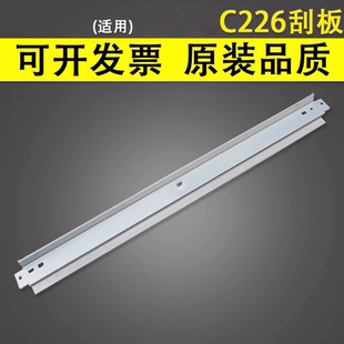 C7226 转印带刮板刮刀 C256 C308 C368 C287 C227 C258 C7528 谊印适用柯尼卡美能达C226 C7222 C266转印刮板