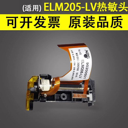 谊印适用ELM205热敏头