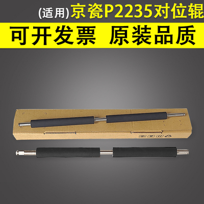 京瓷P2235对位辊302RV4250