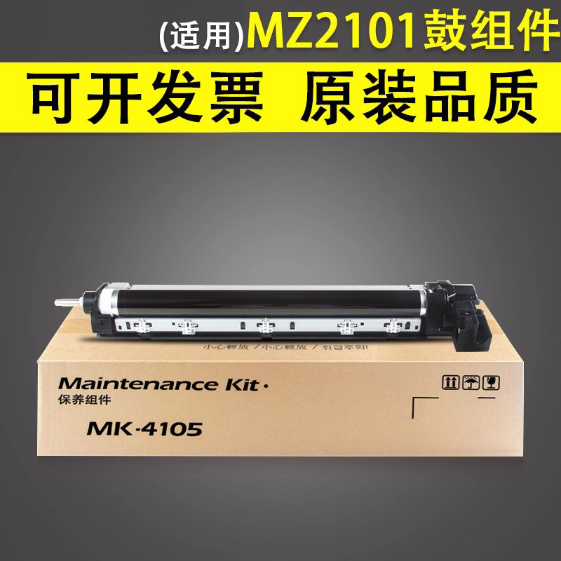 谊印 适用于京瓷MZ2101硒鼓 MK-4105套鼓鼓架粉盒 T