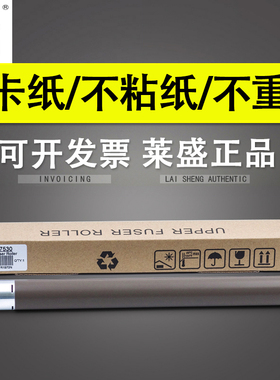 莱盛 适用 兄弟B2000 B2050 B7500 B7530 7090 7190 2710DW 2550DW L2750 2730 7895 270 715定影上辊 加热辊