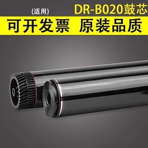 适用 兄弟DR-B020鼓芯 硒鼓鼓芯 B2000D B2050DN B7500D B7530DN B7700D 7720DN 打印机鼓架感光鼓芯 OPC