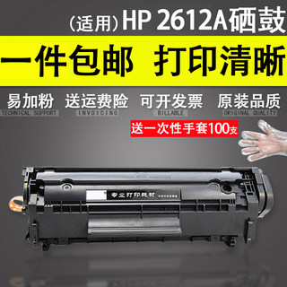 适用 惠普HP1020硒鼓 hp1010 Q2612A M1005鼓 1018 12A易加粉硒鼓