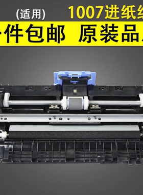 谊印适用惠普HP 1007进纸组件 1008 1106 1108 1136 1216 HP1213进纸器 HP1213搓纸组件 搓纸轮 拾纸组件