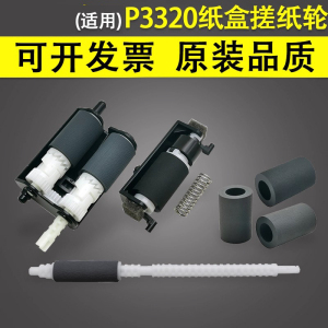 谊印 适用于奔图 P3320 P3325dn P3370 M6705dn M7100fdw M7106dw M7205fd M7300fdn 辅助纸盒搓纸轮P3301DN
