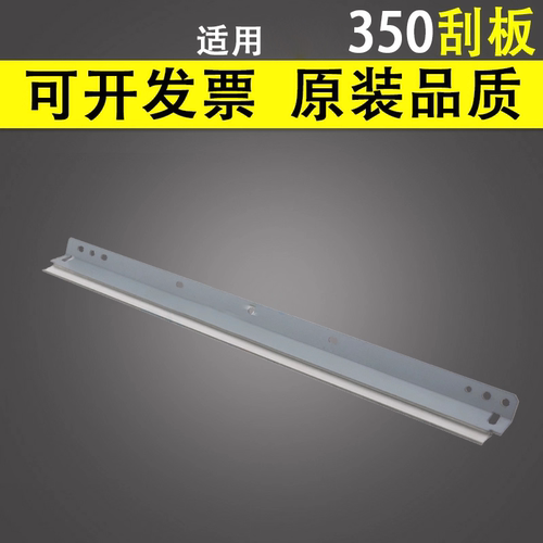 谊印 适用于夏普350 450 455 355 451 351 3501 3501 4501 4511 310U刮板