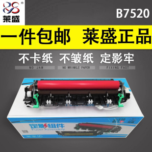 P288 M288 B7535 7700 B7720定影组件 MFC7895 B7530 HLB2000D M248 莱盛适用兄弟2710 施乐P248 B7520