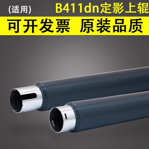 谊印适用OKIB411dn定影上辊