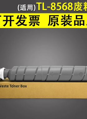 谊印 适用于立思辰 TL-8568废粉盒 废墨收集瓶 GA9540cdn GB9541cdn 复印机废粉仓 墨粉碳粉回收盒 收集器