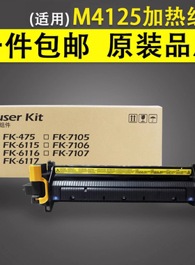 谊印 适用于京瓷 M4125 M4132 定影组件 加热器 M4230 4226 加热组件 定影器 FK-6115
