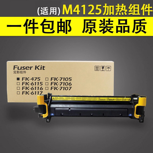 谊印适用京瓷4125加热组件定影器