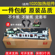 谊印 适用HP1020定影组件 佳能2900定影器 HP1005定影组件 1018 加热组件 HP1020 惠普1020定影组件 定影膜