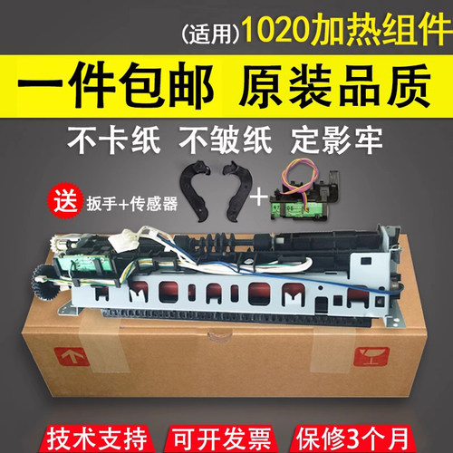 HP1020定影组件惠普1005定影器