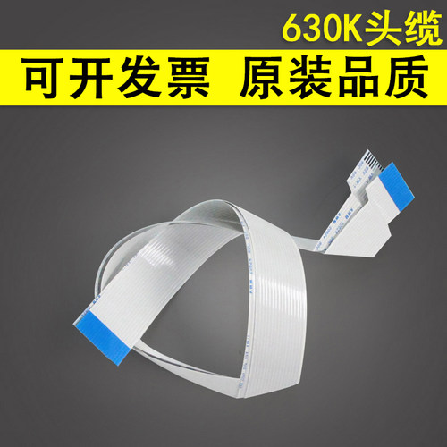 谊印适用爱普生630头缆线排线